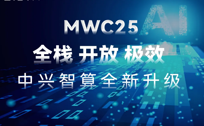 MWC 2025｜全栈 开放 极效，k8凯发通讯智算全新升级